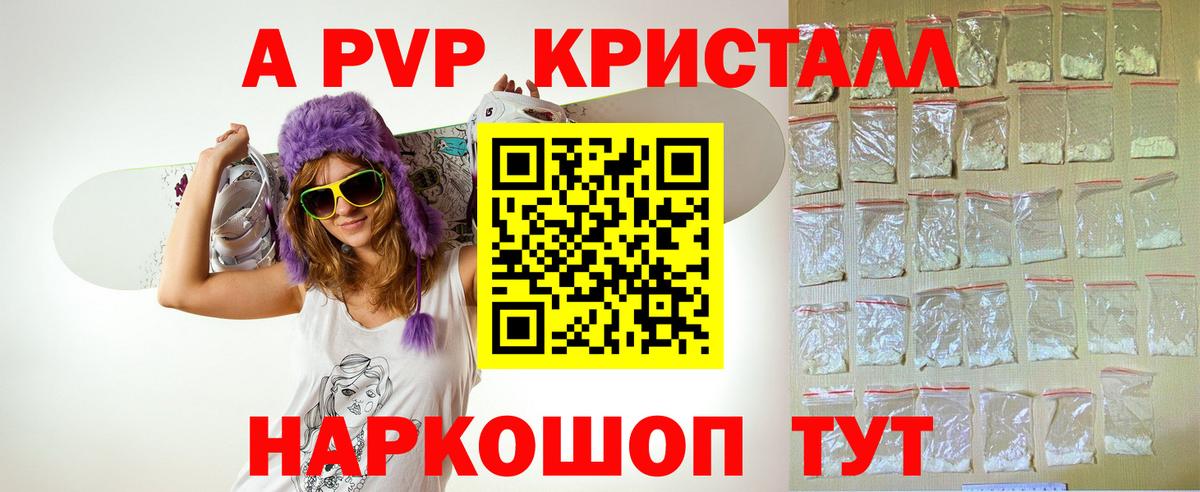 Альфа ПВП кристаллы  Alfa_PVP мука  Каспийск  A PVP СК  Вход с VPN 