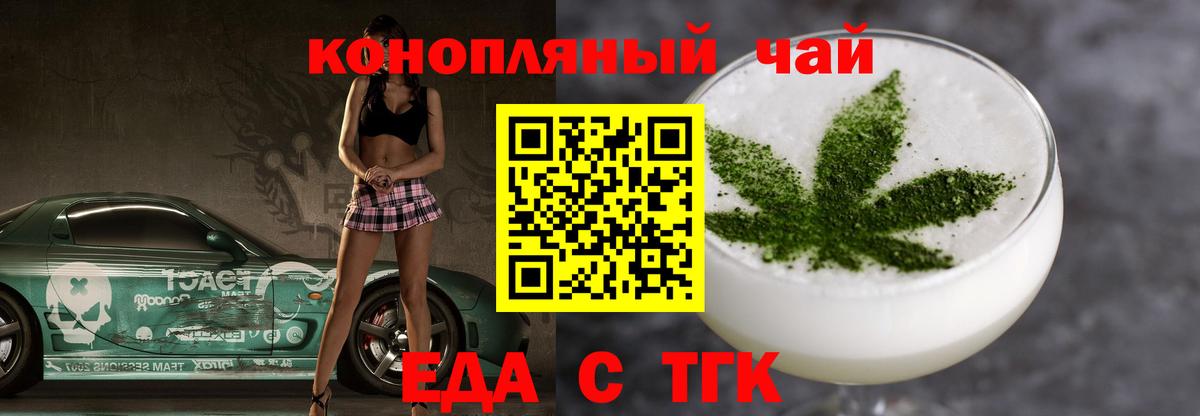 Еда ТГК марихуана Каспийск