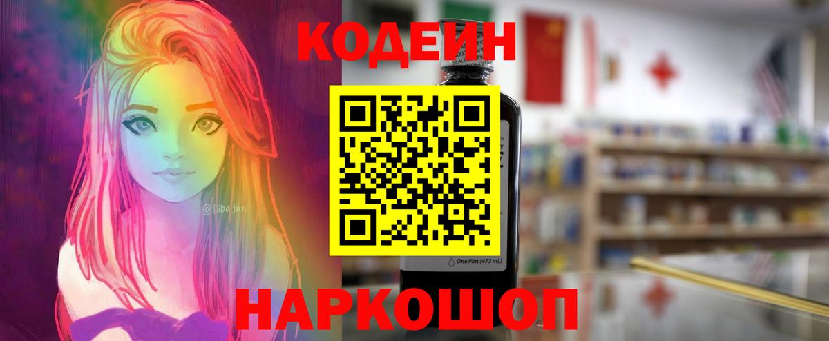 Codein Purple Drank Каспийск
