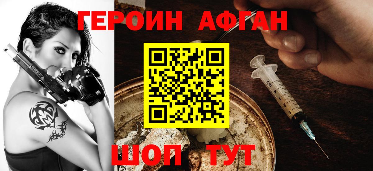 ГЕРОИН хмурый Каспийск